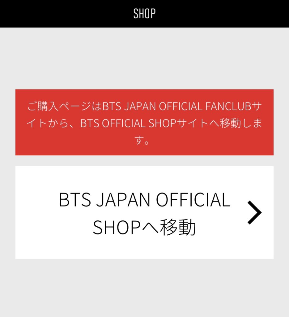 Bts グッズを読み込みエラーなく速やかに買う方法 Bts 防弾少年団 情報サイト