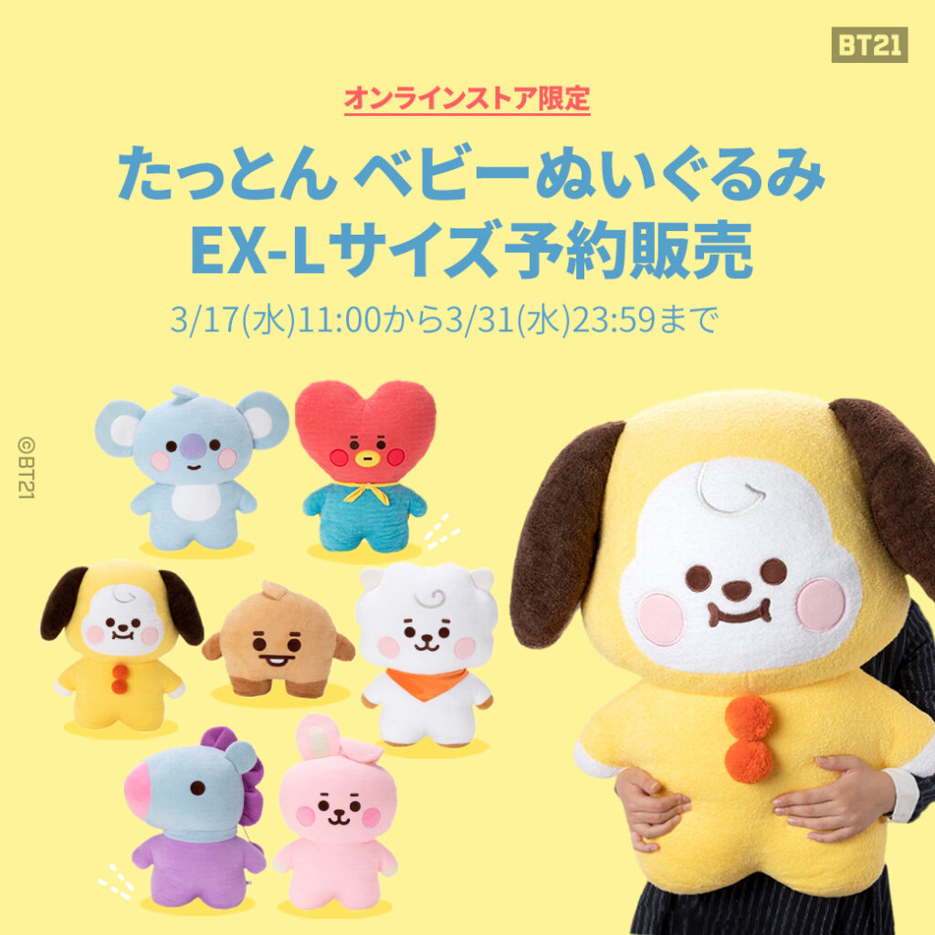 BTS BT21【公式】たっとん ぬいぐるみ L サイズ コンプリート コンプ ...