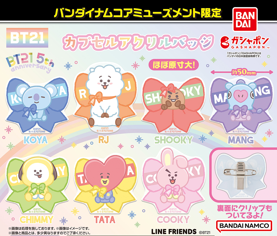 BT21の可愛いガチャガチャが発売決定！！発売日・購入方法 | BTS