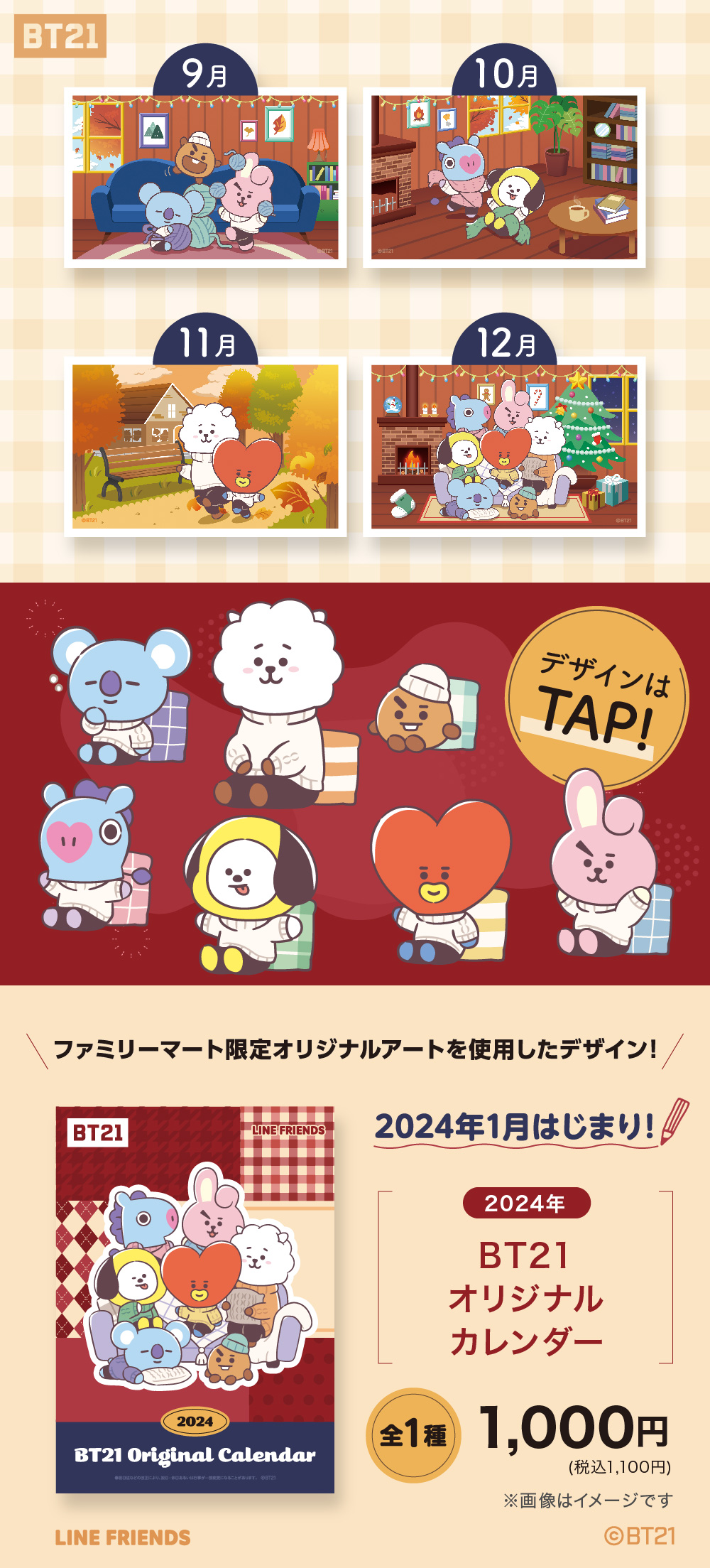 BT21の可愛いアイテムがファミリーマートで発売決定!!発売日 BT21の可愛いアイテムがファミリーマートで発売決定!!発売日