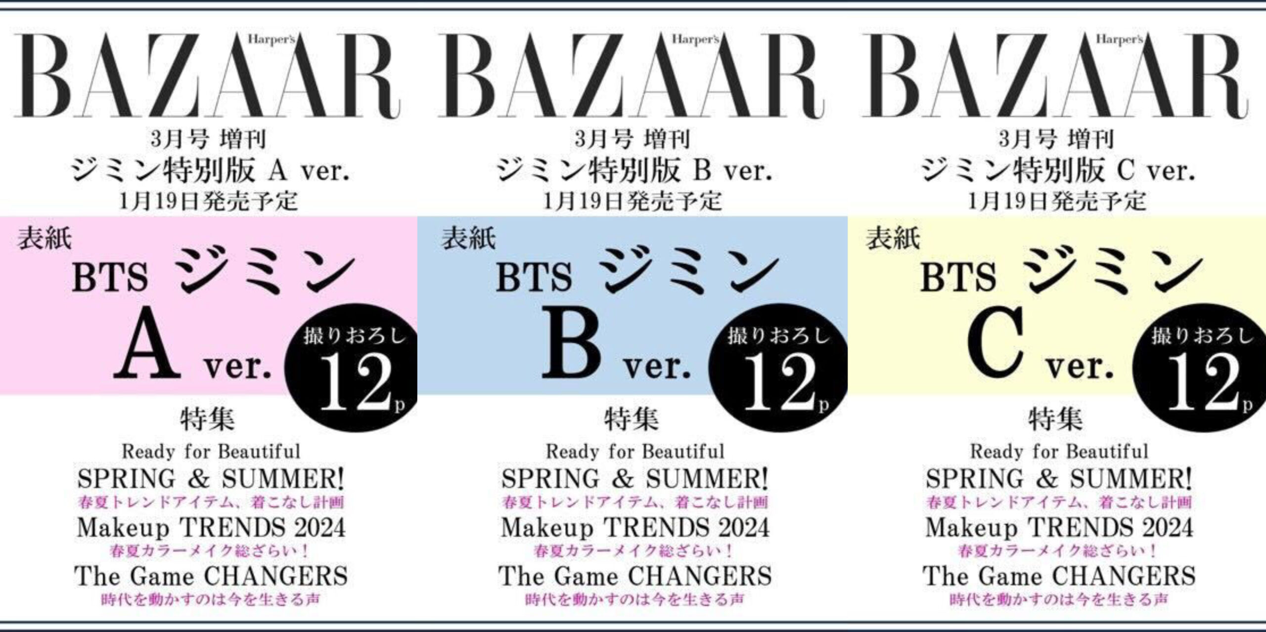 BTS ジミン表紙の日本の雑誌「ハーパーズバザー 2024年3月号