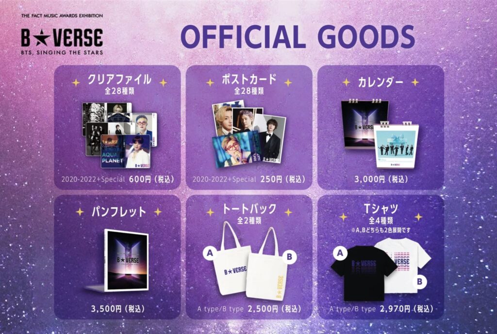 BTS 展示会 グッズ BTS 展示会「2022 BTS EXHIBITION : Proof」の公式グッズが発売