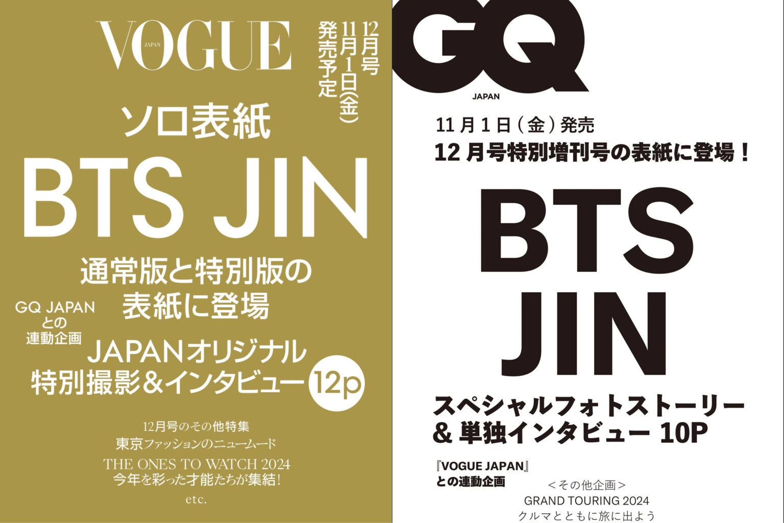 BTS ジン表紙の日本の雑誌「VOGUE JAPAN」と「GQ JAPAN」が発売決定！！発売日・予約方法 | BTS 防弾少年団 【まとめ