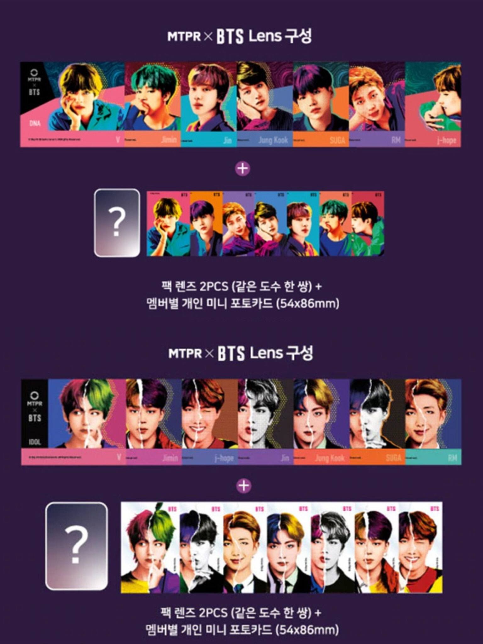 BTSのカラコン「MTPR Color Lens」が発売決定！！発売日・購入方法 | BTS 防弾少年団 【まとめ情報サイト】