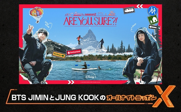 BTS ジョングクとジミンが出演した特別番組「オールナイトニッポンX